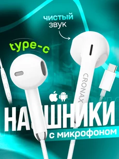 Наушники проводные с микрофоном вкладыши Type-C