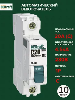 Автоматический выключатель 1P 20А C 4,5кА AC 10 штук