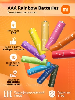 Батарейки щелочные AAA Rainbow Batteries (10 шт) LR03