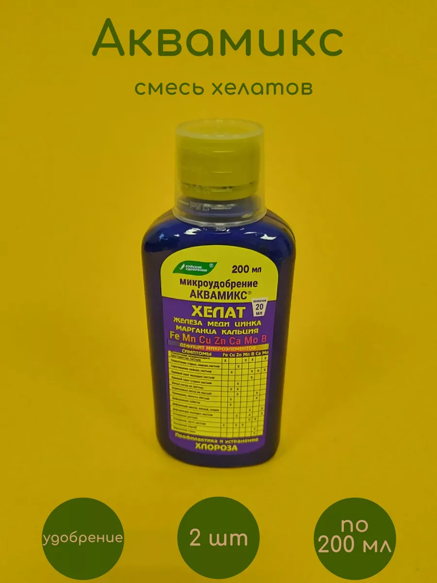 Микроудобрение аквамикс хелат. Микроудобрения аквамикс. Микроудобрения аквамикс. Аквамикс м. Микроудобрение аквамикс хелат.