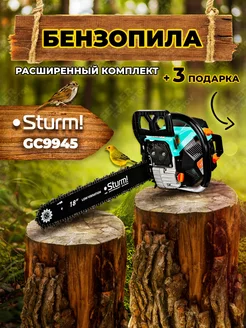 Бензопила (пила цепная бензиновая) GC9945 +ПОДАРОК!