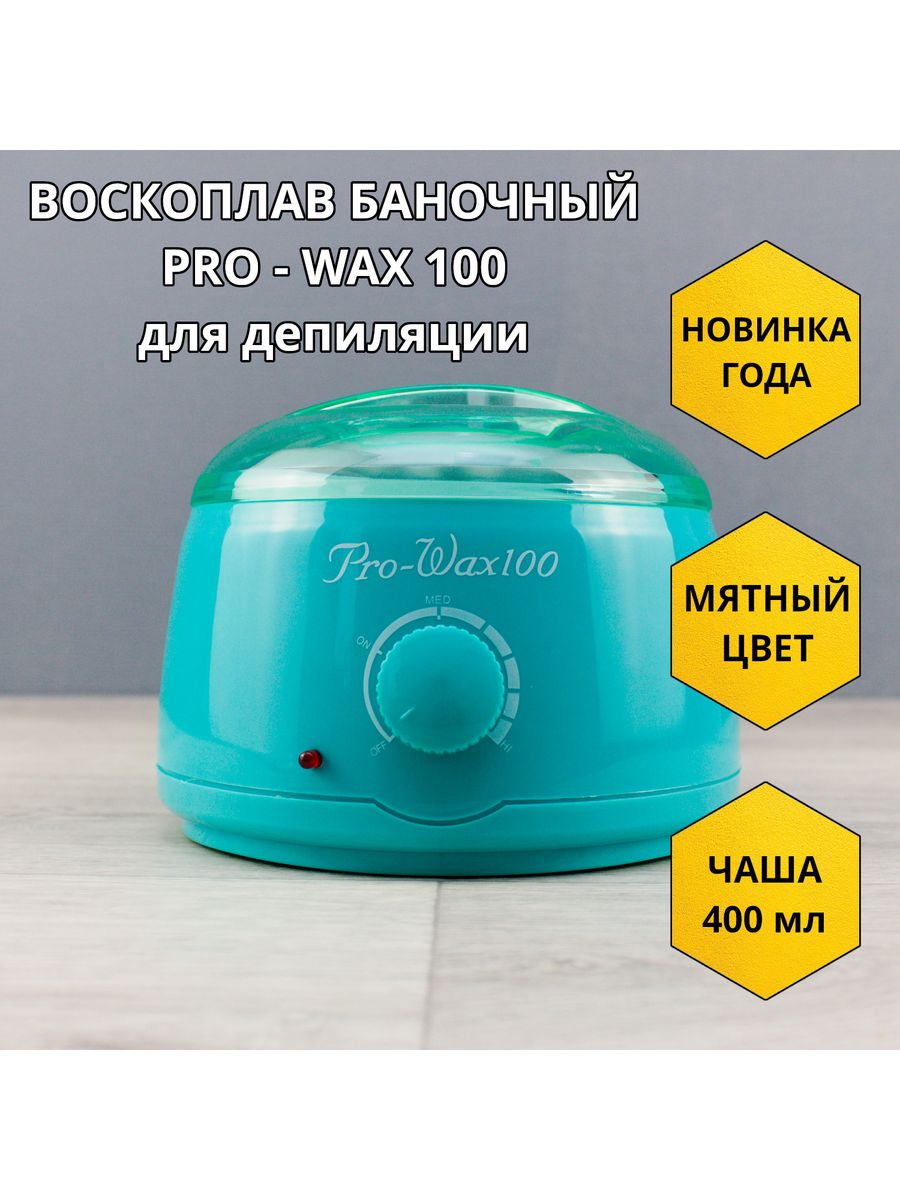 Воскоплав pro wax 100 инструкция применения. Воскоплав Pro-wax100. Воскоплав Pro Wax 100 инфографика. Разогреватель для воска. Нагреватель для шугаринга.