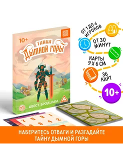 Настольная игра квест-бродилка Тайна дымной горы