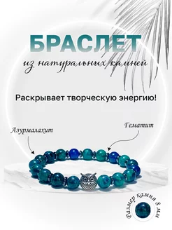 Браслет из натуральных камней Азурмалахит An&Di shop 226026489 купить за 386 ₽ в интернет-магазине Wildberries