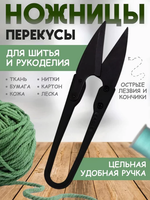 Plant Pro Ножницы снипперы для обрезки ниток