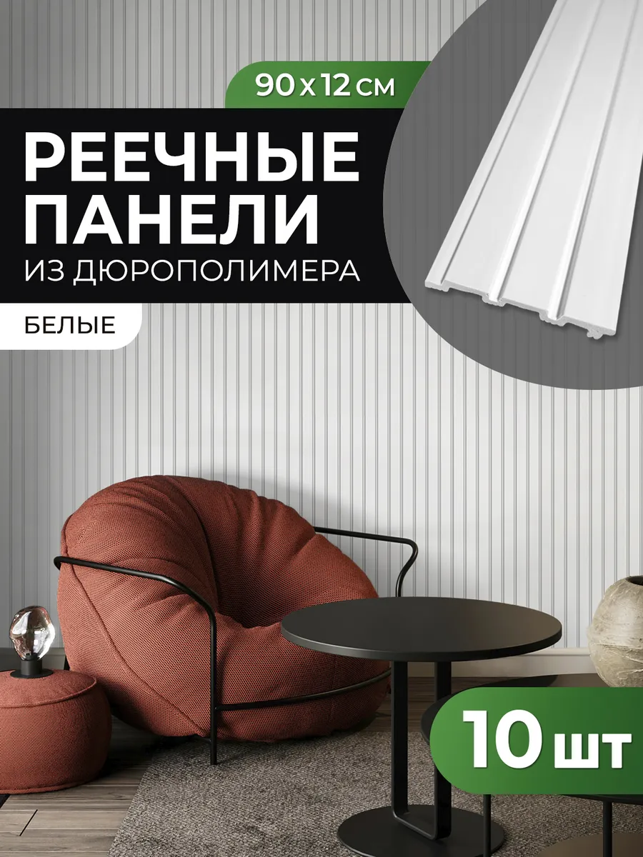 Стеновые...