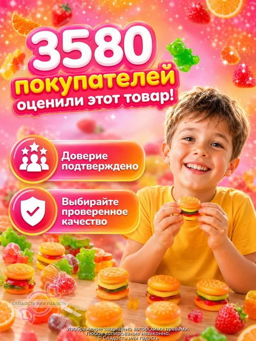 Сладость или гадость Мармелад бургер фастфуд ассорти 500 гр, 500 г, фото 2