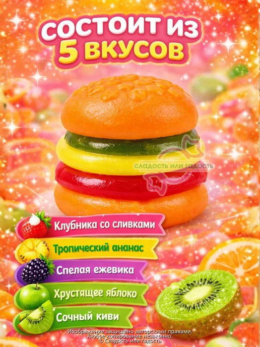Сладость или гадость Мармелад бургер фастфуд ассорти 500 гр, 500 г, фото 3