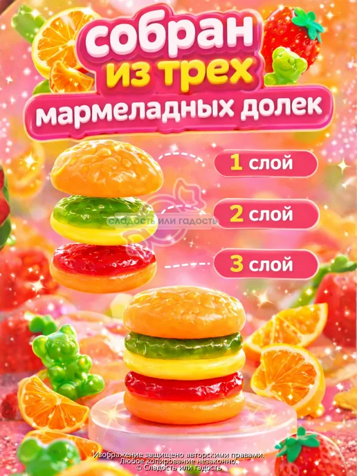 Сладость или гадость Мармелад бургер фастфуд ассорти 500 гр, 500 г, фото 4