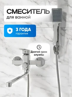 Смеситель для ванны с душем AQUAGLOW 226027490 купить за 3 002 ₽ в интернет-магазине Wildberries