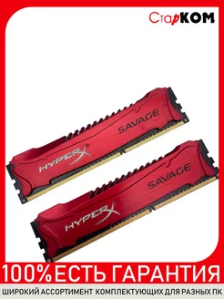 Оперативная память Kingston HX318C9SRK2/8 DDR3 2x4 GB Старком 226028834 купить за 1 927 ₽ в интернет-магазине Wildberries