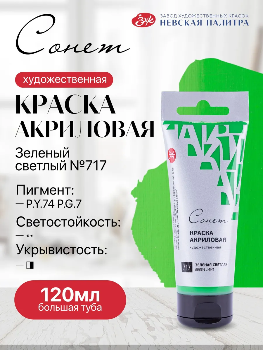 Акриловая краска 120 мл зеленая светлая