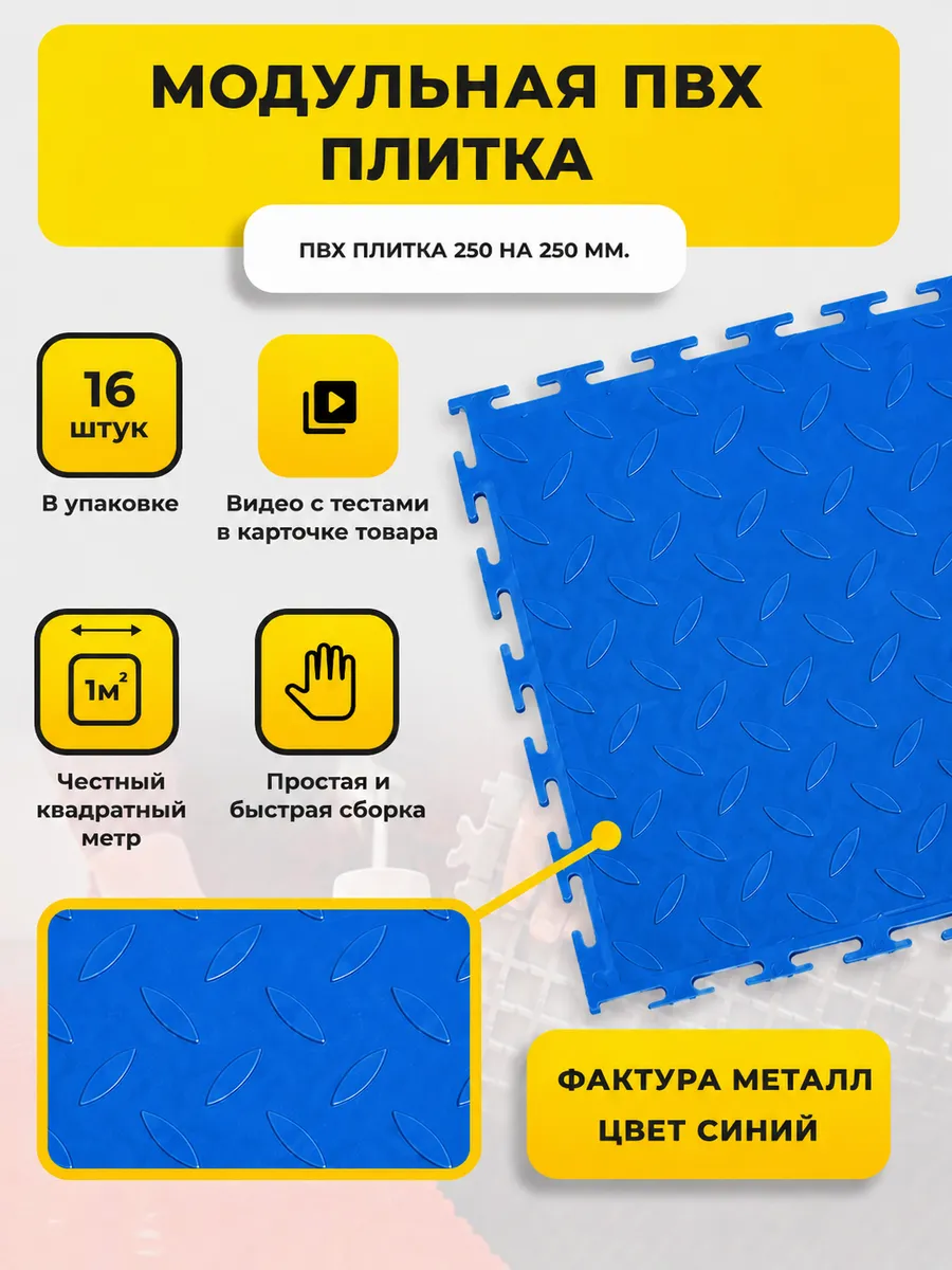 Модульная плитка пвх на пол, напольное покрытие гаража