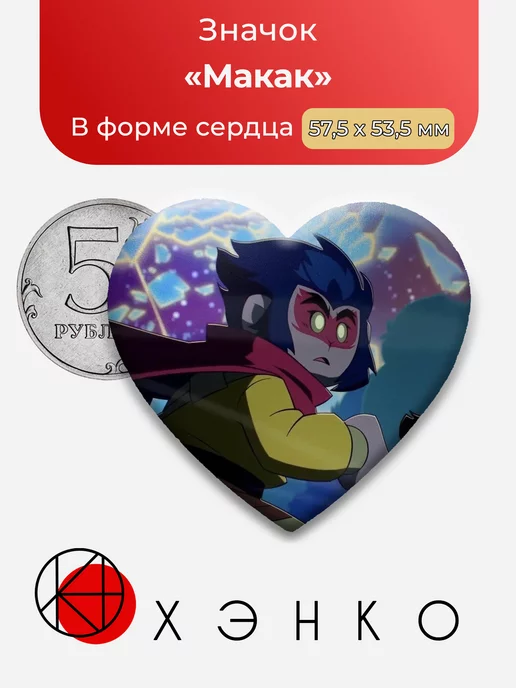 Макак из лего Monkie Kid