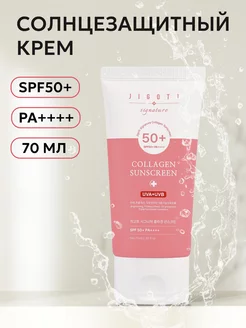 Солнцезащитный крем для лица увлажняющий spf 50 Корея