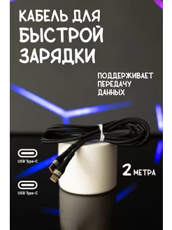 Кабель для быстрой зарядки Tape-C