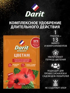 Удобрение гранулированное ДЛЯ ЦВЕТОВ 30г Дарит