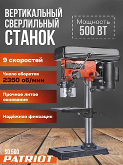 Вертикальный сверлильный станок с тисками SD 500