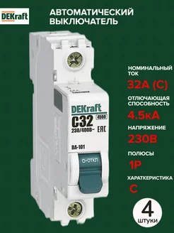 Автоматический выключатель 1P 32А C 4,5кА AC 4 штуки