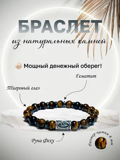 Браслет из натуральных камней тигровый глаз An&Di shop 226036577 купить за 502 ₽ в интернет-магазине Wildberries