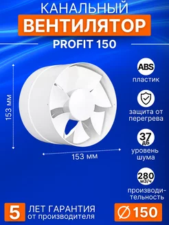 Вентилятор канальный D150 осевой