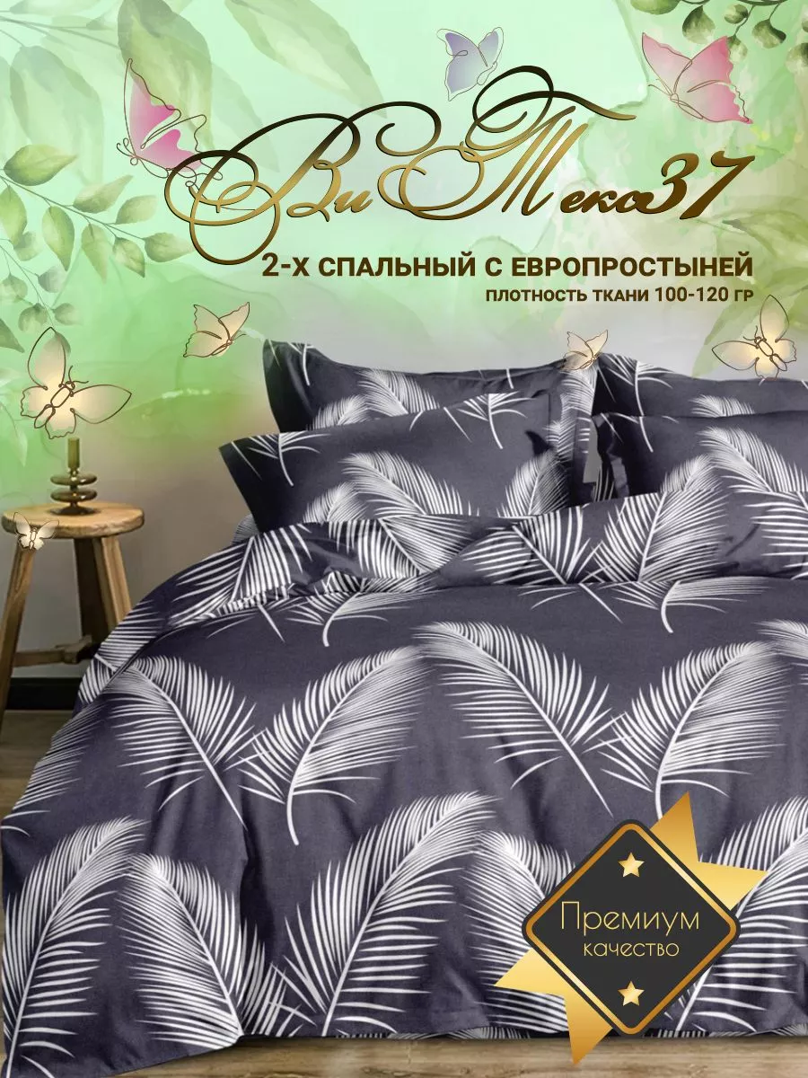 Постельное белье 2 спальное с евро простыней