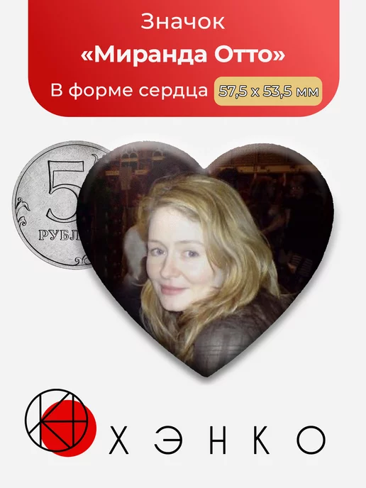 Миранда Отто актриса