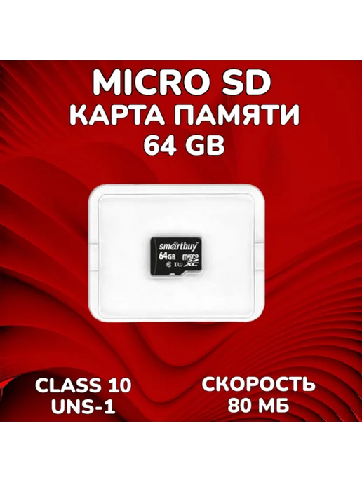 Mr.sound Карта памяти micro SD 64 гб