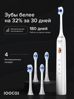 Электрическая зубная щетка X3U Pro Soocas 226038708 купить за 3 580 ₽ в интернет-магазине Wildberries