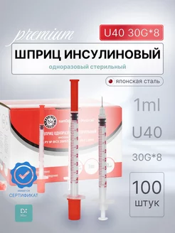 Шприц инсулиновый U40 1 ml 30G*8