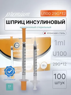 Шприц инсулиновый U100 1 ml 29G*12