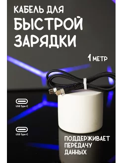 Кабель для быстрой зарядки Tape-C