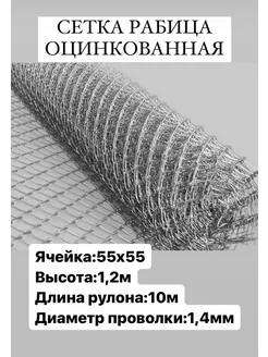 Сетка рабица заборная оцинкованная 55*55 1,2х10м