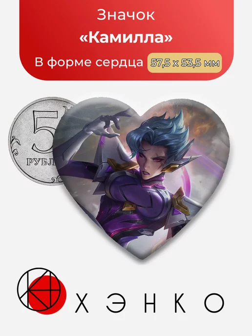 Камилла League of Legends