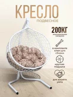 Подвесное кресло кокон для дома и сада Кресло кокон STULER 226043091 купить за 10 401 ₽ в интернет-магазине Wildberries