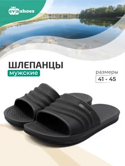 Шлепанцы резиновые из Эва EVASHOES 226043245 купить за 255 ₽ в интернет-магазине Wildberries