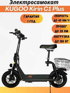 Электросамокат Kugoo Kirin C1 Plus KUGOO 226043619 купить за 35 937 ₽ в интернет-магазине Wildberries