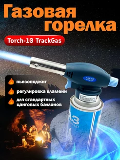 Газовая горелка туристическая с пьезоподжигом мини