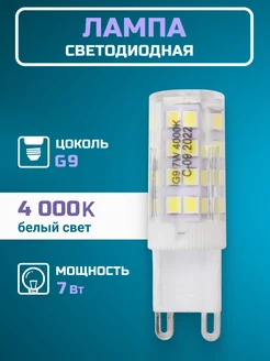 Лампочка светодиодная g9 LED лампа капсульная 7вт 4000К 1шт Jazzway. 226044884 купить за 301 ₽ в интернет-магазине Wildberries