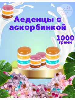 Китайские конфеты с аскорбинкой 1000 гр Сладость или гадость 226046155 купить за 782 ₽ в интернет-магазине Wildberries