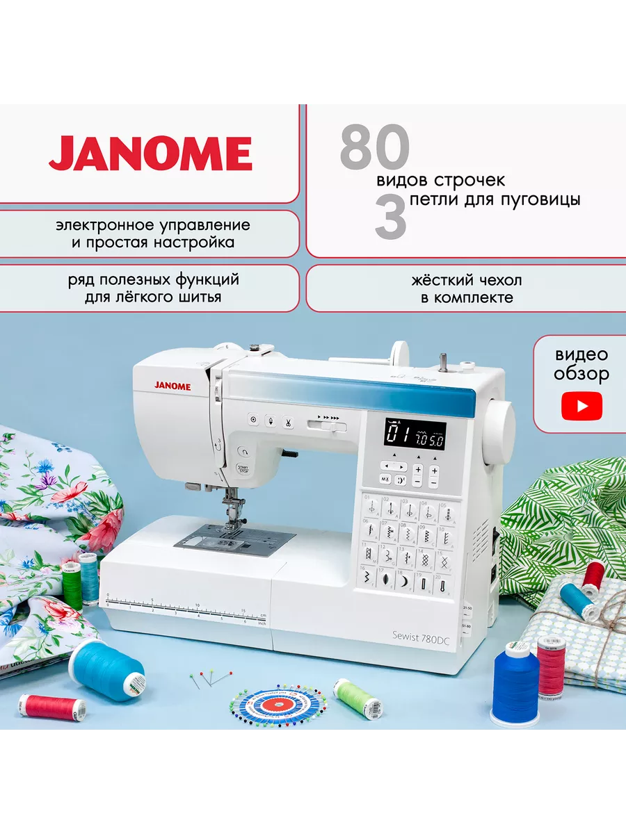 Швейная машина бытовая для дома Sewist 780DC Janome 226046315 купить за 38  250 ₽ в интернет-магазине Wildberries