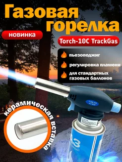 Газовая горелка туристическая с пьезоподжигом мини