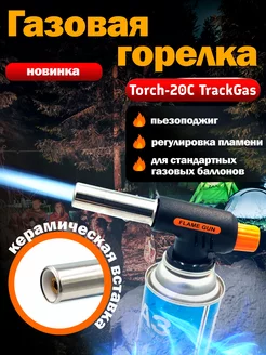 Газовая горелка туристическая с пьезоподжигом мини