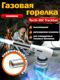 Газовая горелка туристическая с пьезоподжигом мини