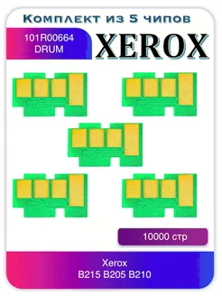 Комплект чипов Xerox B215 B205 B210 101R00664 10000 с