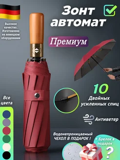 Зонт автомат складной однотонный Umbrella Avenue 226048569 купить за 1 370 ₽ в интернет-магазине Wildberries