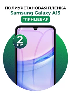 Гидрогелевая пленка Samsung Galaxy A15 полиур 2 шт