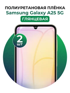 Гидрогелевая пленка Samsung Galaxy A25 5G полиур 2 шт