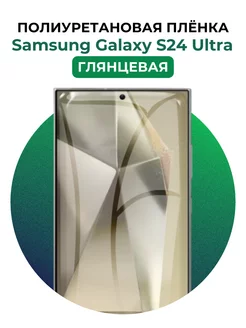 Гидрогелевая пленка Samsung Galaxy S24 Ultra полиур