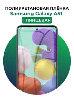 Гидрогелевая пленка Samsung Galaxy A51 полиур